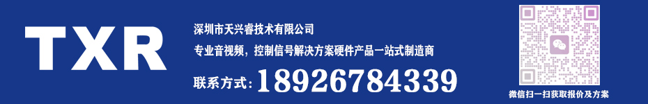 專業音視頻,控制信號解決方案硬件產品一站式制造商